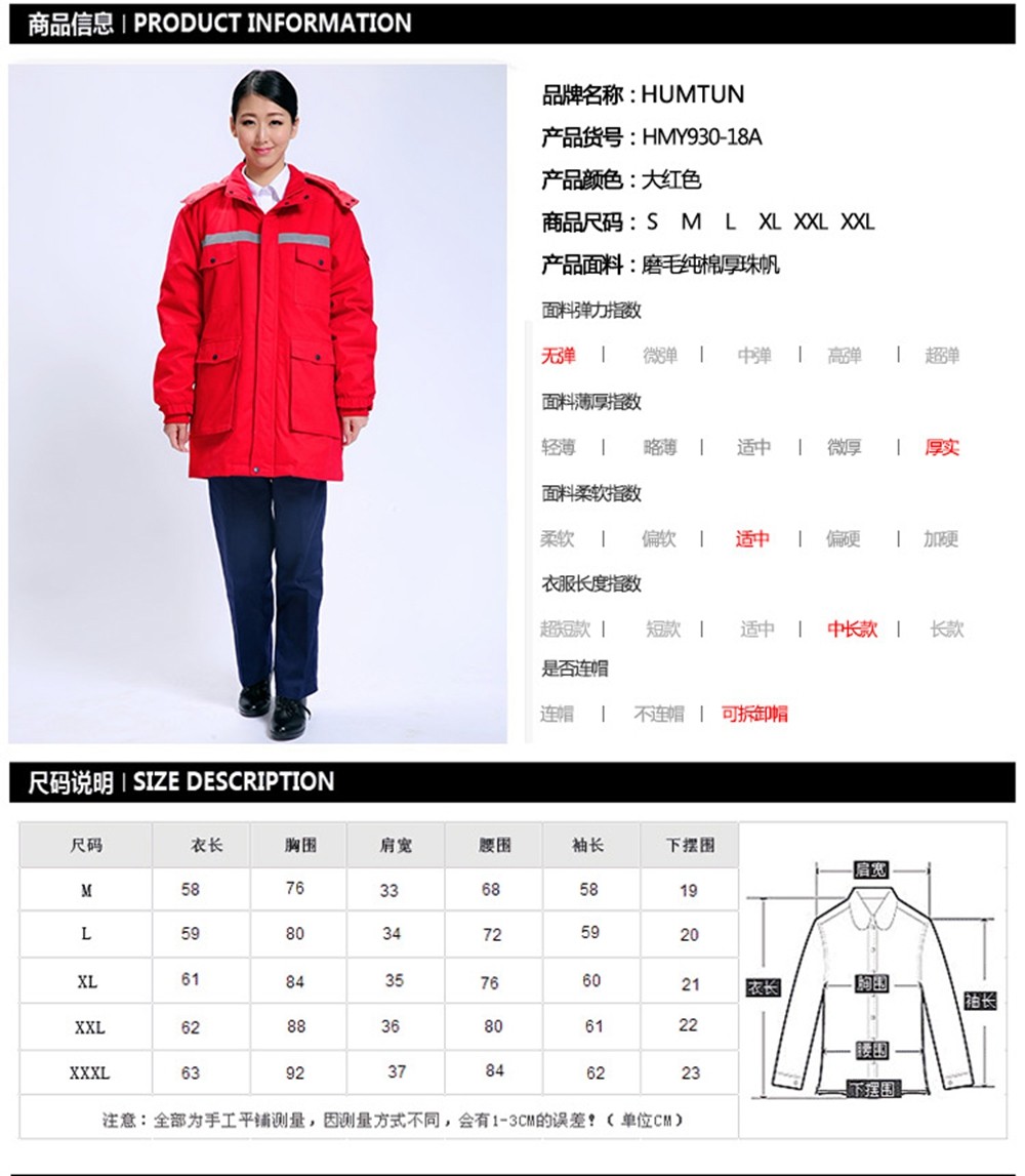 冬季棉服HMY930-18A 冬季棉服HMY930-18A