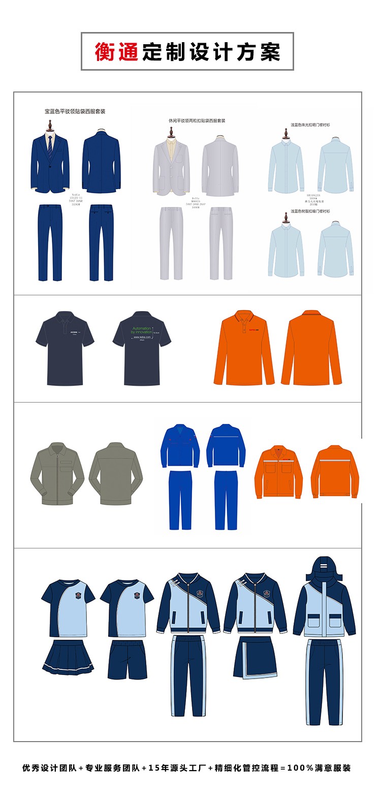 工作服定制設(shè)計方案