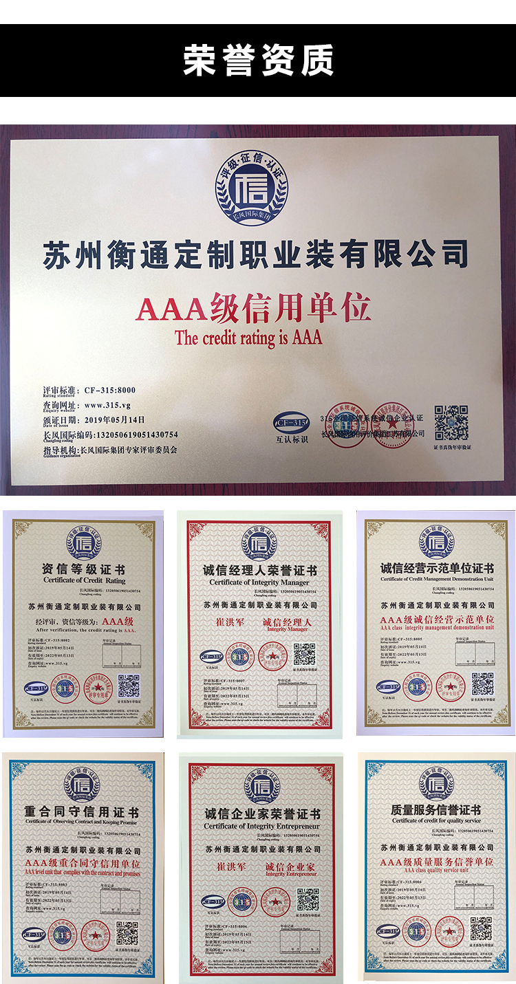 polo衫榮譽資質(zhì)